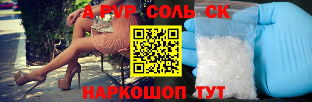 Alfa_PVP Crystall Чайковский