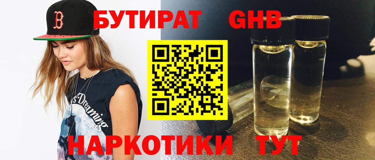 Бутират бутандиол Чайковский