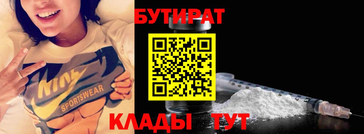 БУТИРАТ BDO  Вход с VPN  Чайковский 