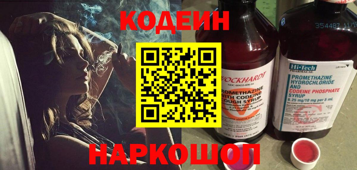 Чайковский  Кодеиновый сироп Lean Purple Drank  Вход с VPN 