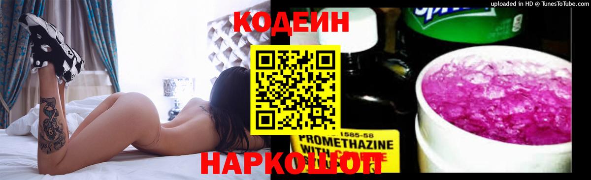 Codein Purple Drank Чайковский