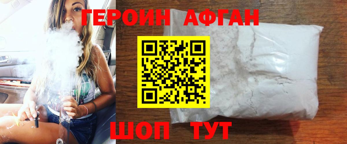 Героин герыч  Вход с VPN  ГЕРОИН  Чайковский 