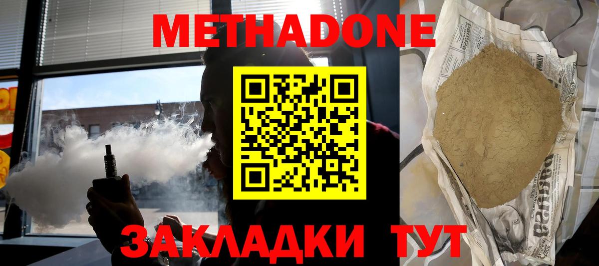 Метадон кристалл  МЕТАДОН methadone  Чайковский  Вход с VPN 